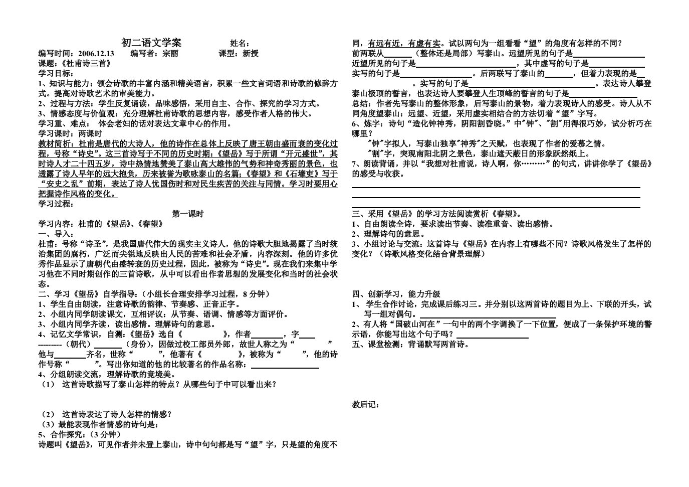 30、《杜甫诗三首》教学设计