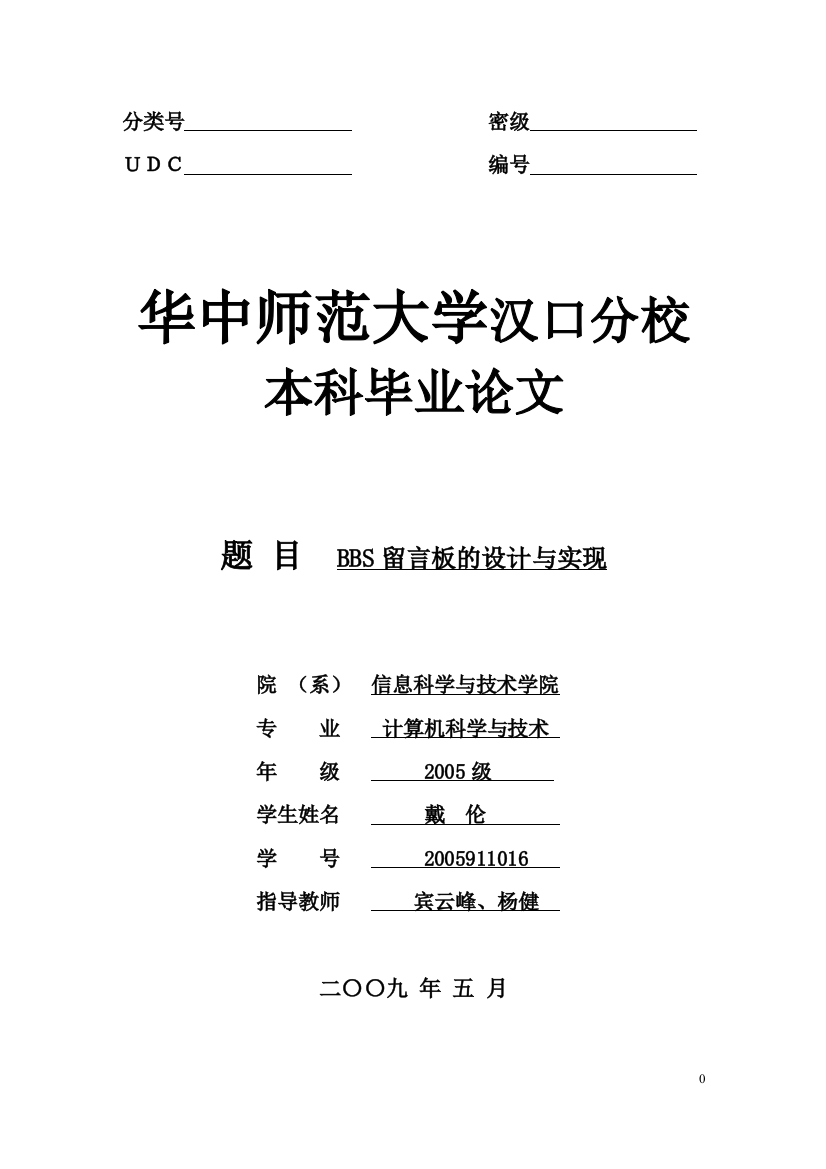 本科毕设论文-—bbs留言板的设计与实现