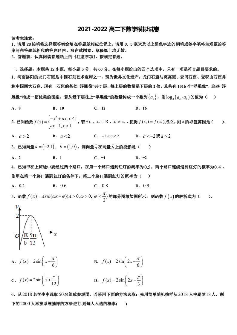 上海市崇明区崇明中学2022年数学高二第二学期期末考试试题含解析