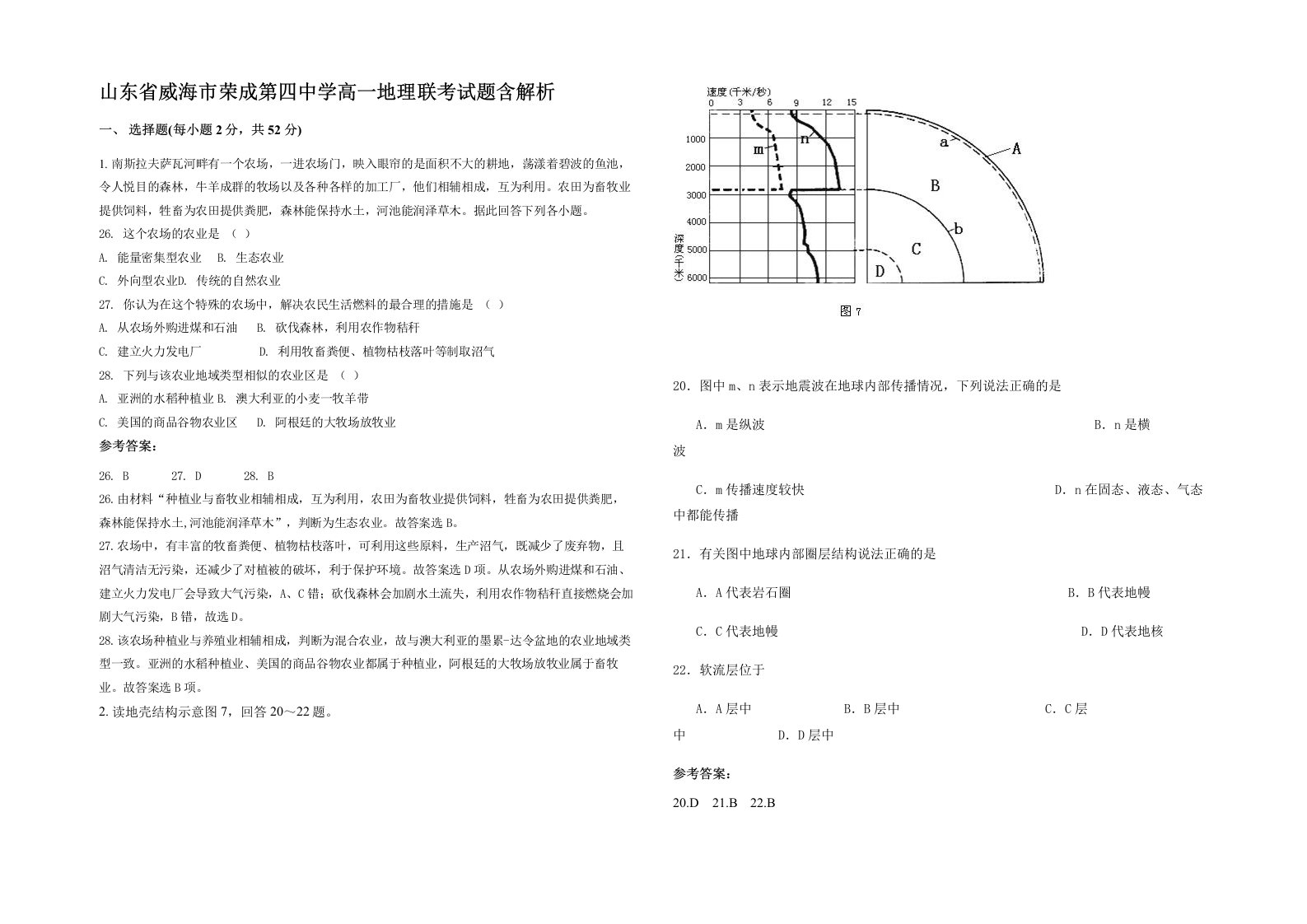 山东省威海市荣成第四中学高一地理联考试题含解析