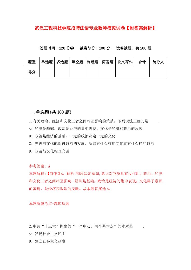 武汉工程科技学院招聘法语专业教师模拟试卷【附答案解析】（第5卷）