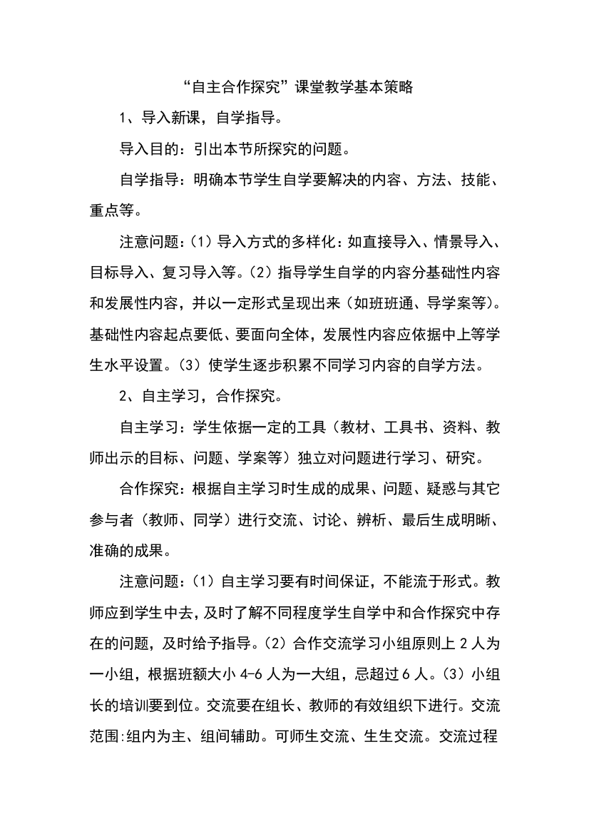 自主合作探究教学模式