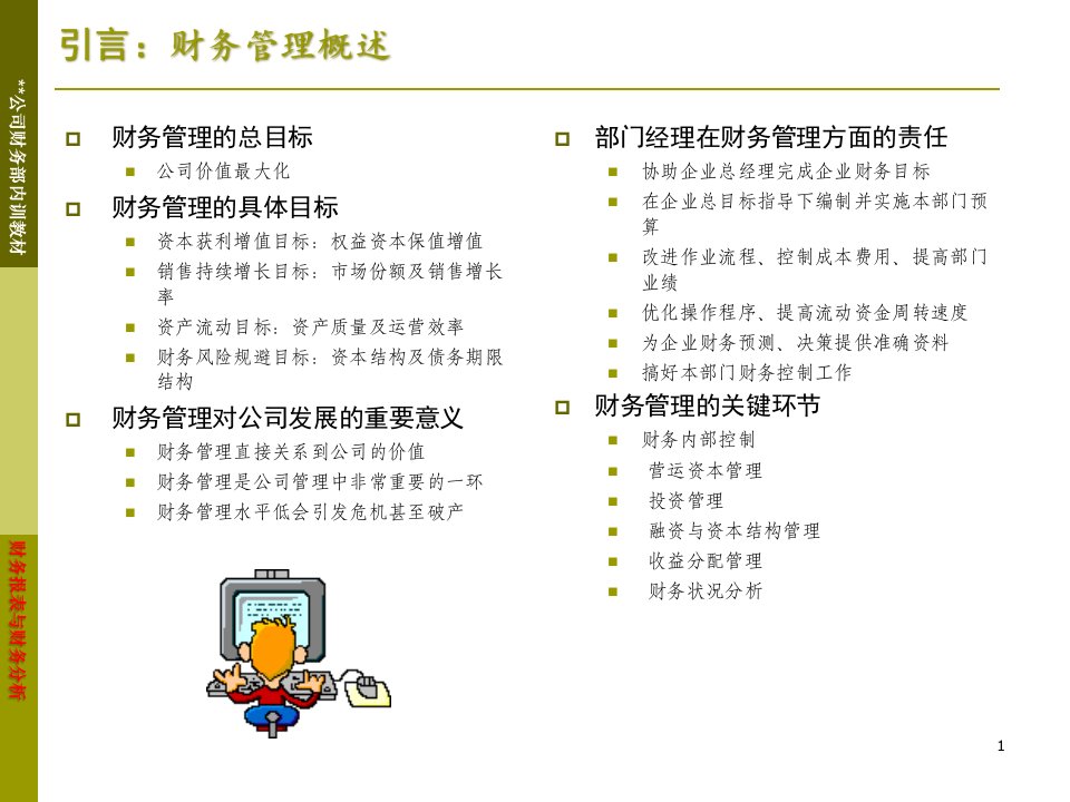 企业财务报表与财务分析法