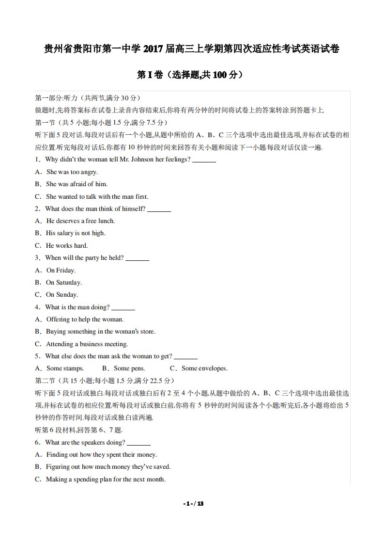 贵州省贵阳市第一中学高三上学期第四次适应性考试英语试卷有答案