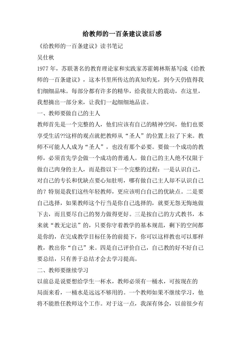 给教师的一百条建议读后感