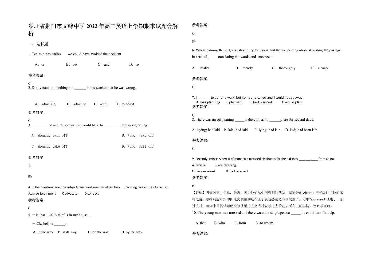 湖北省荆门市文峰中学2022年高三英语上学期期末试题含解析