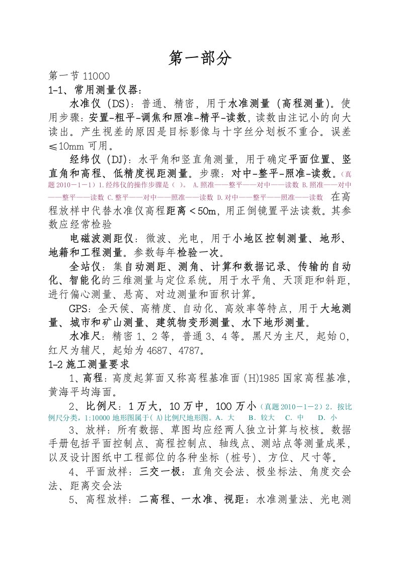 水利整理笔记第一部分一建造师考试水利实务