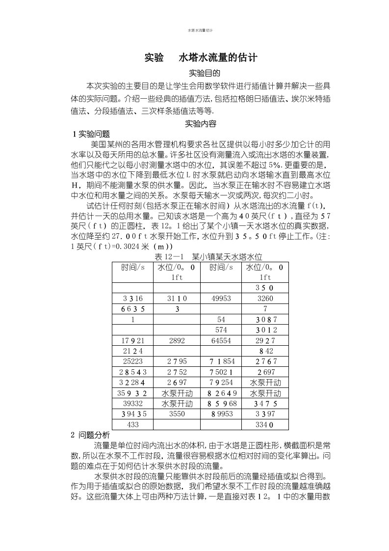 水塔水流量估计