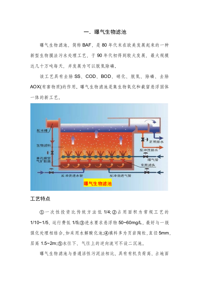 生物膜法的主要形式