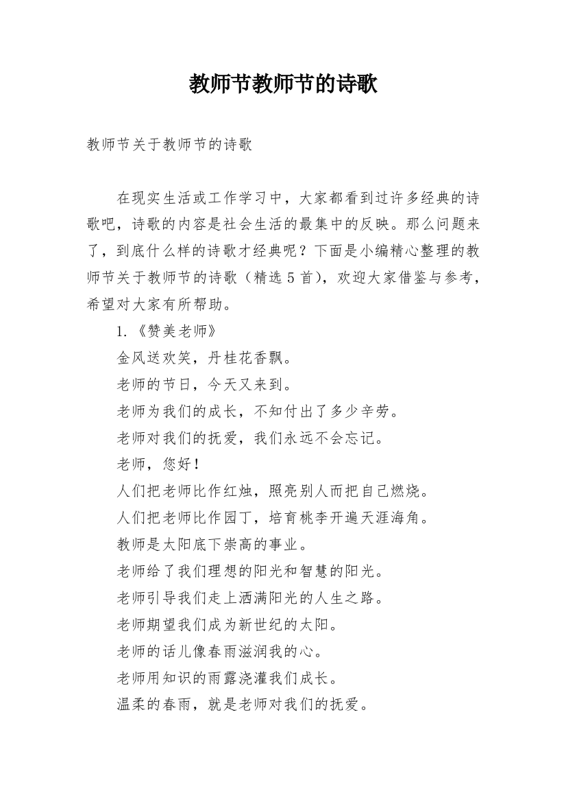 教师节教师节的诗歌