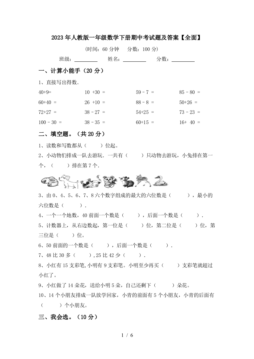 2023年人教版一年级数学下册期中考试题及答案【全面】