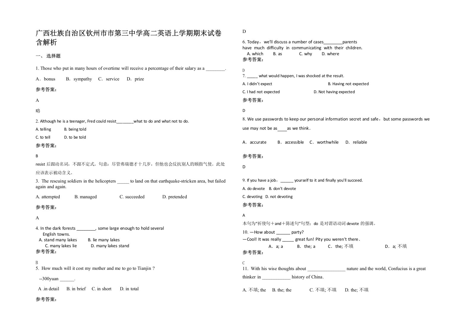 广西壮族自治区钦州市市第三中学高二英语上学期期末试卷含解析