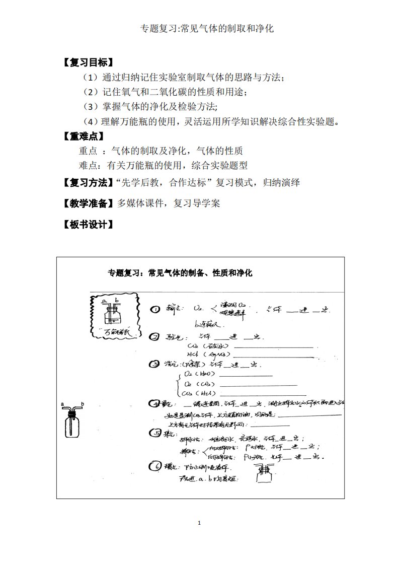 中考化学专题复习气体的制备与净化教案