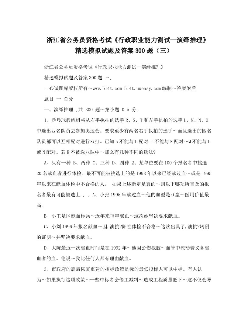 浙江省公务员资格考试《行政职业能力测试—演绎推理》精选模拟试题及答案300题（三）