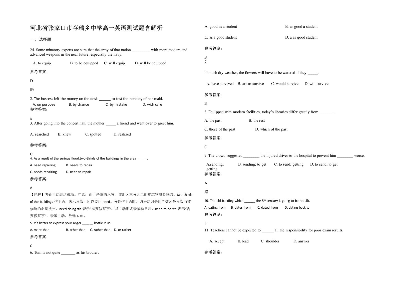 河北省张家口市存瑞乡中学高一英语测试题含解析