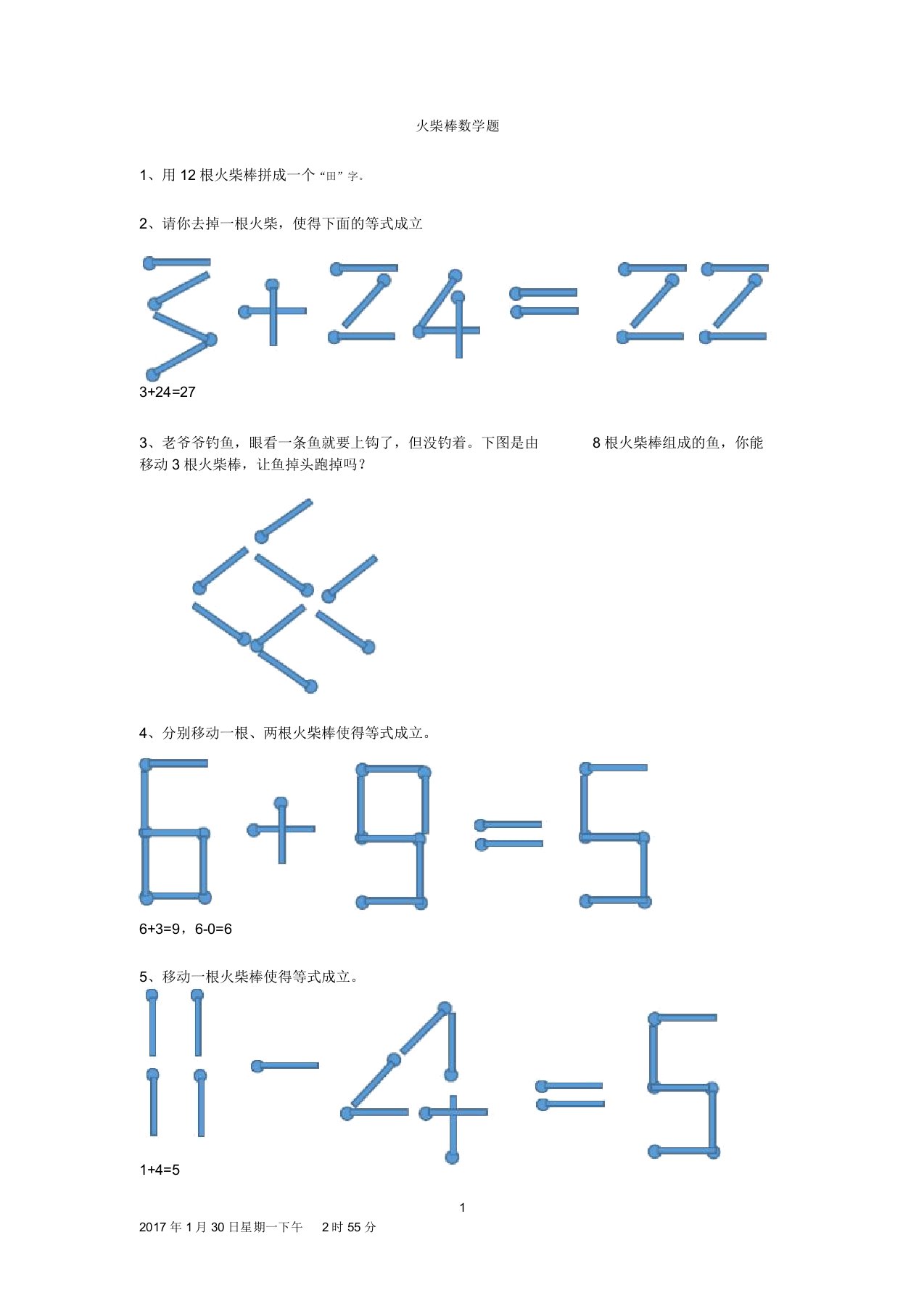 火柴棒数学题