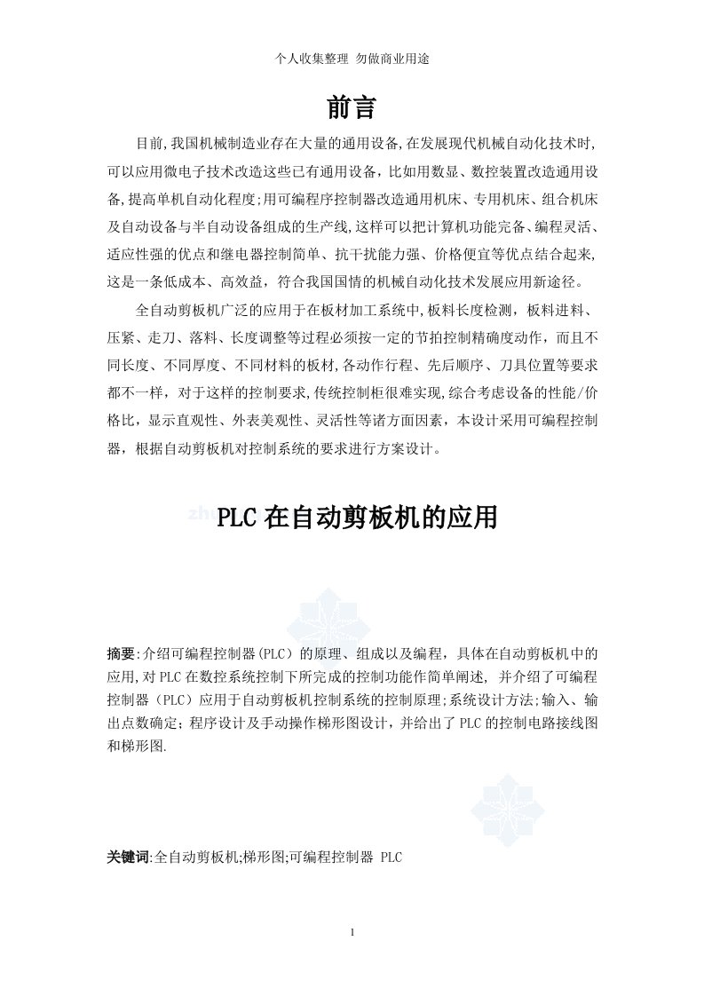 全自动剪板机的plc控制系统设