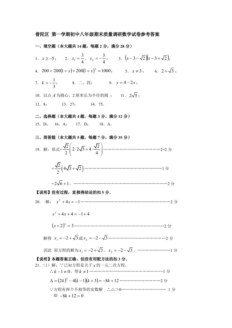 普陀区度第一学期初中八年级期末质量调研数学试卷参考答案(定稿)