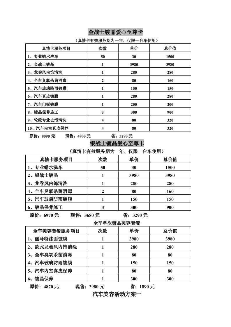 汽车美容活动方案