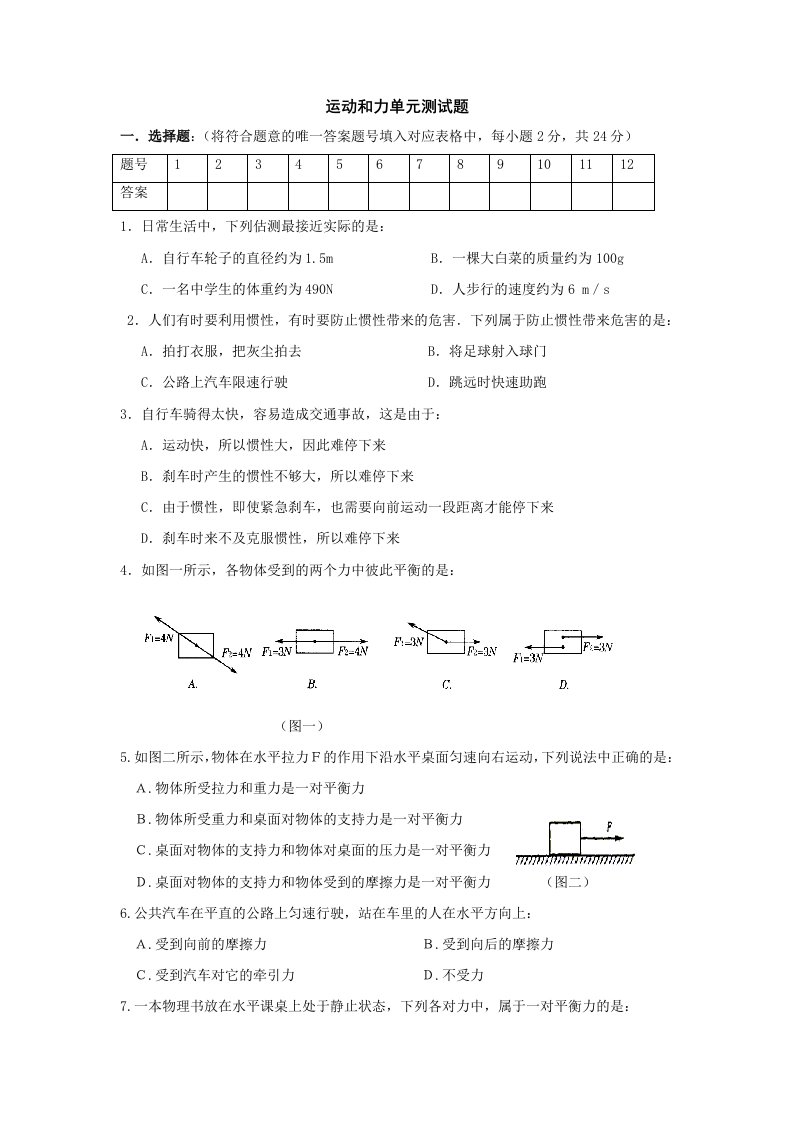 八年级物理下册(沪粤版)运动和力