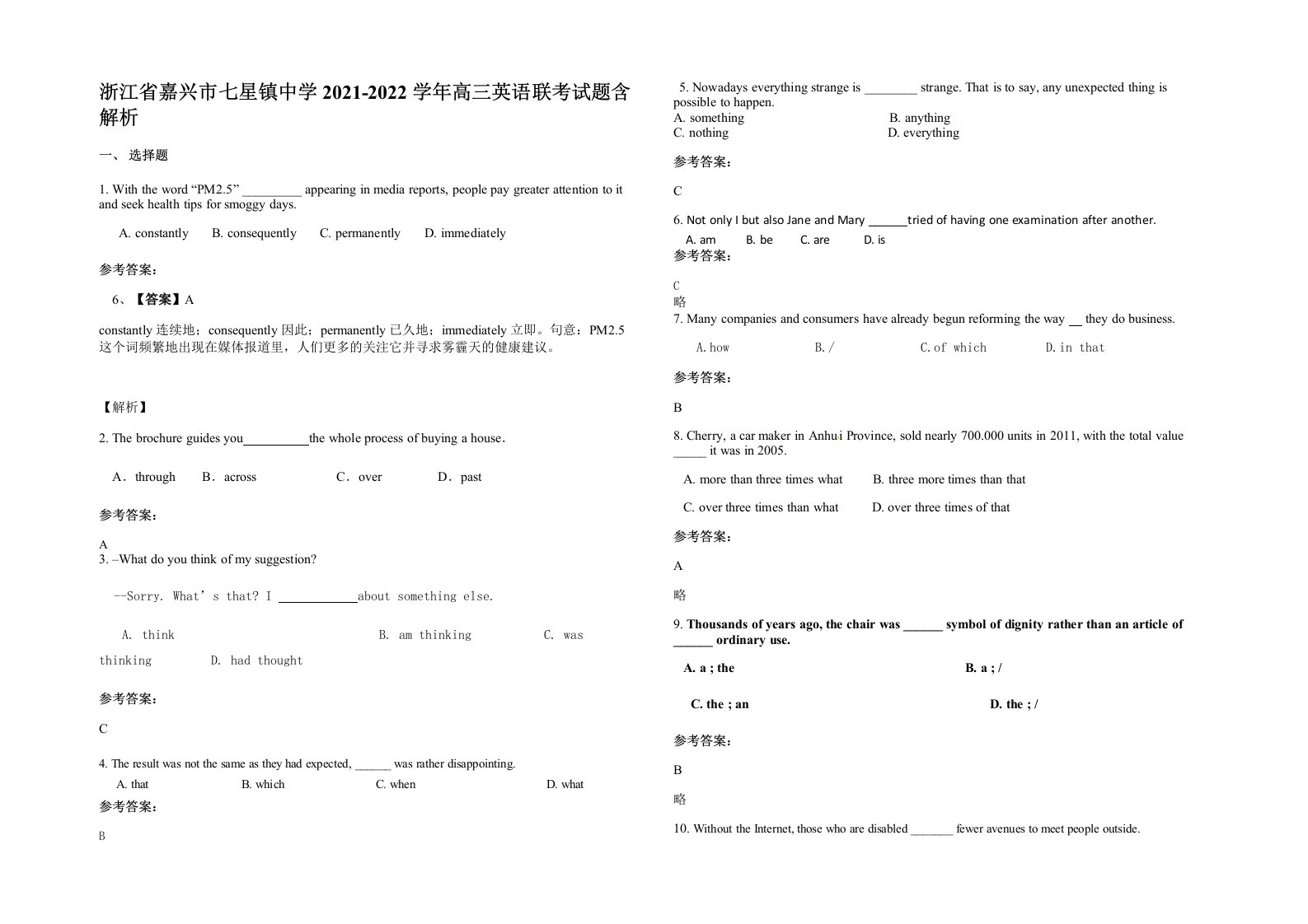 浙江省嘉兴市七星镇中学2021-2022学年高三英语联考试题含解析