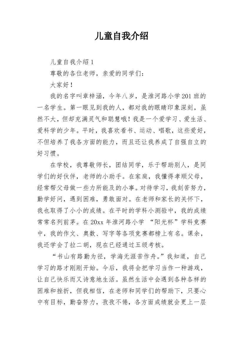 儿童自我介绍_10