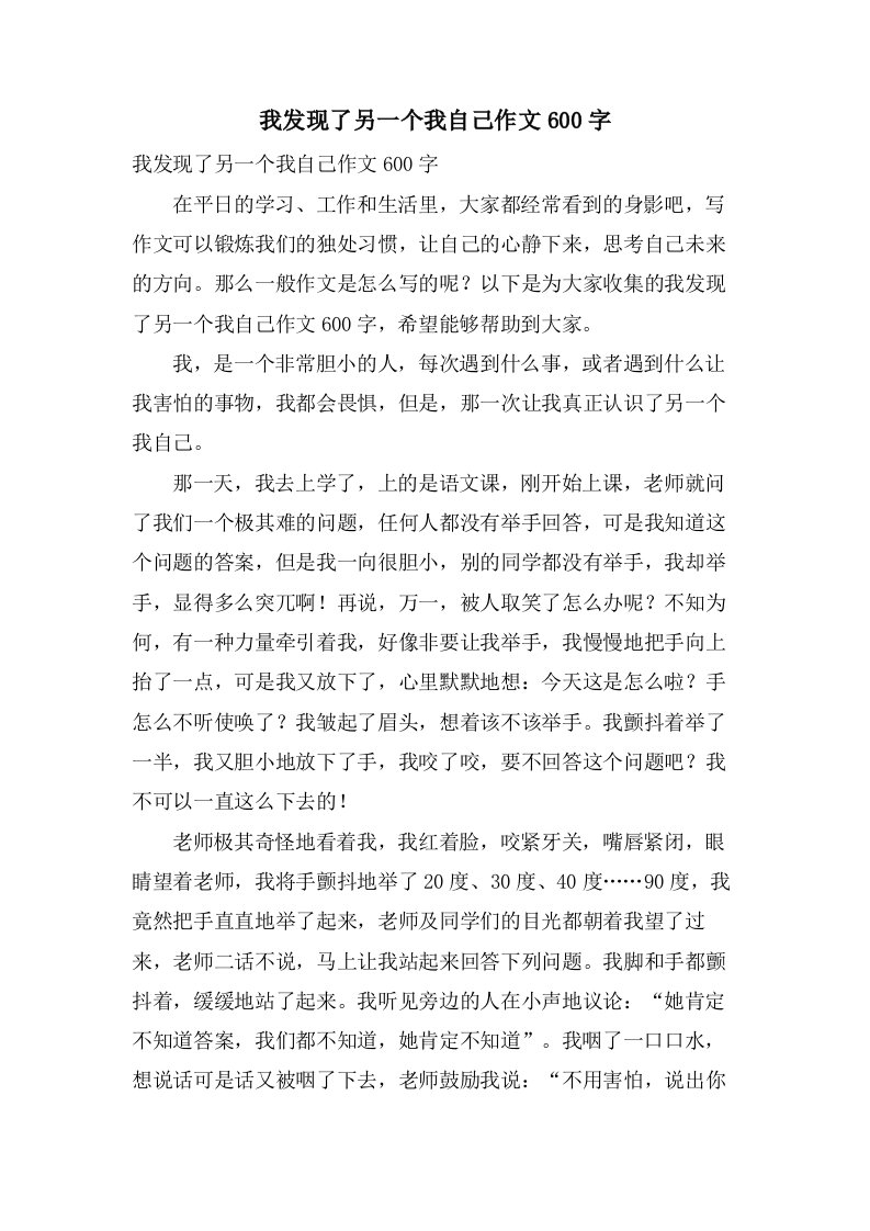 我发现了另一个我自己作文600字