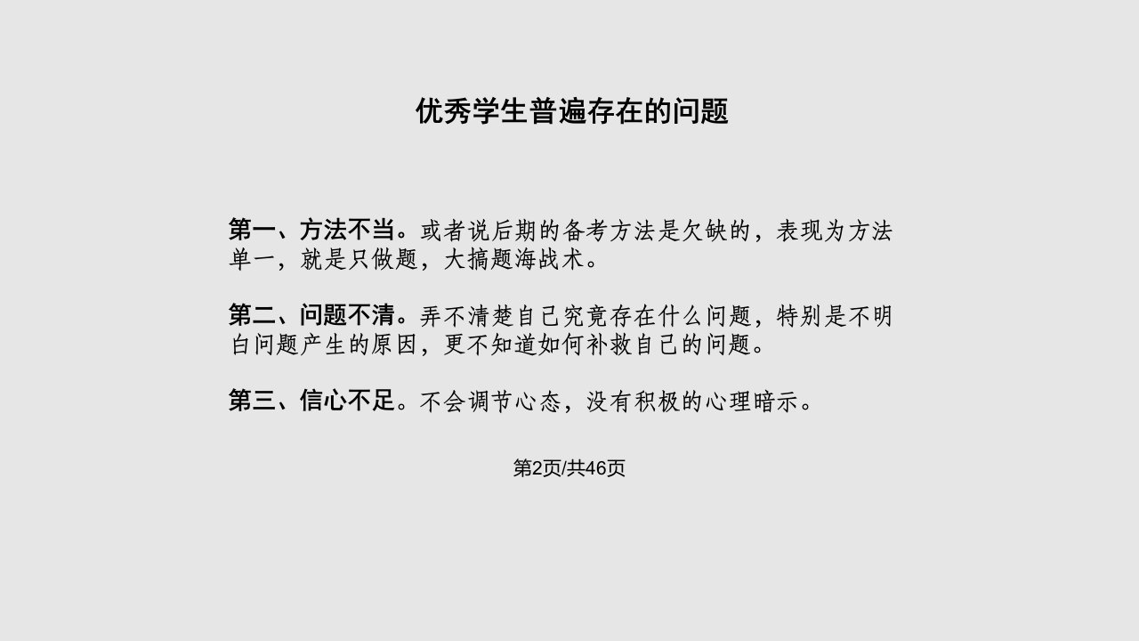 高三优生的培养策略