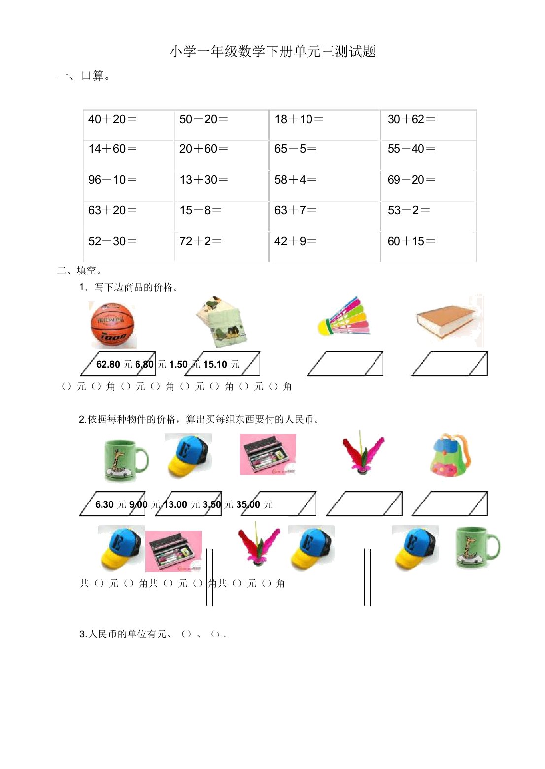 小学一年级数学下册单元三测试题