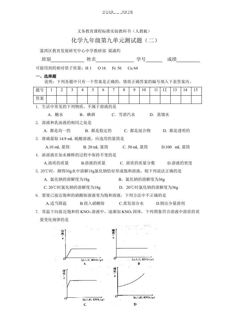 化学九年级下册第九单元测试题(二)