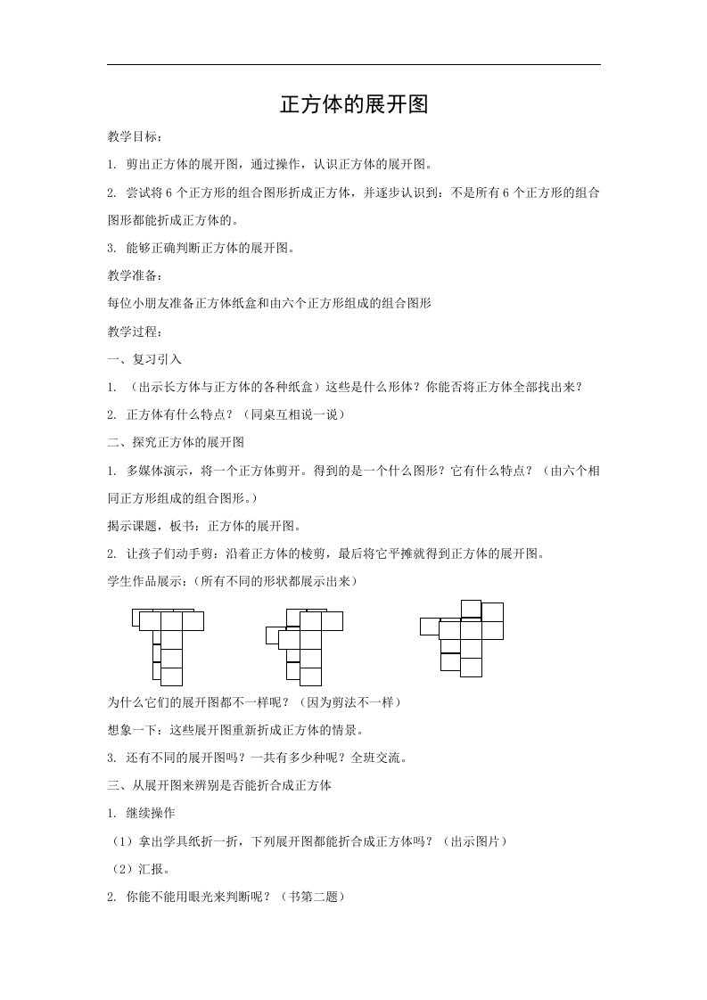 2017春沪教版数学二下1.4《正方体的展开图》1