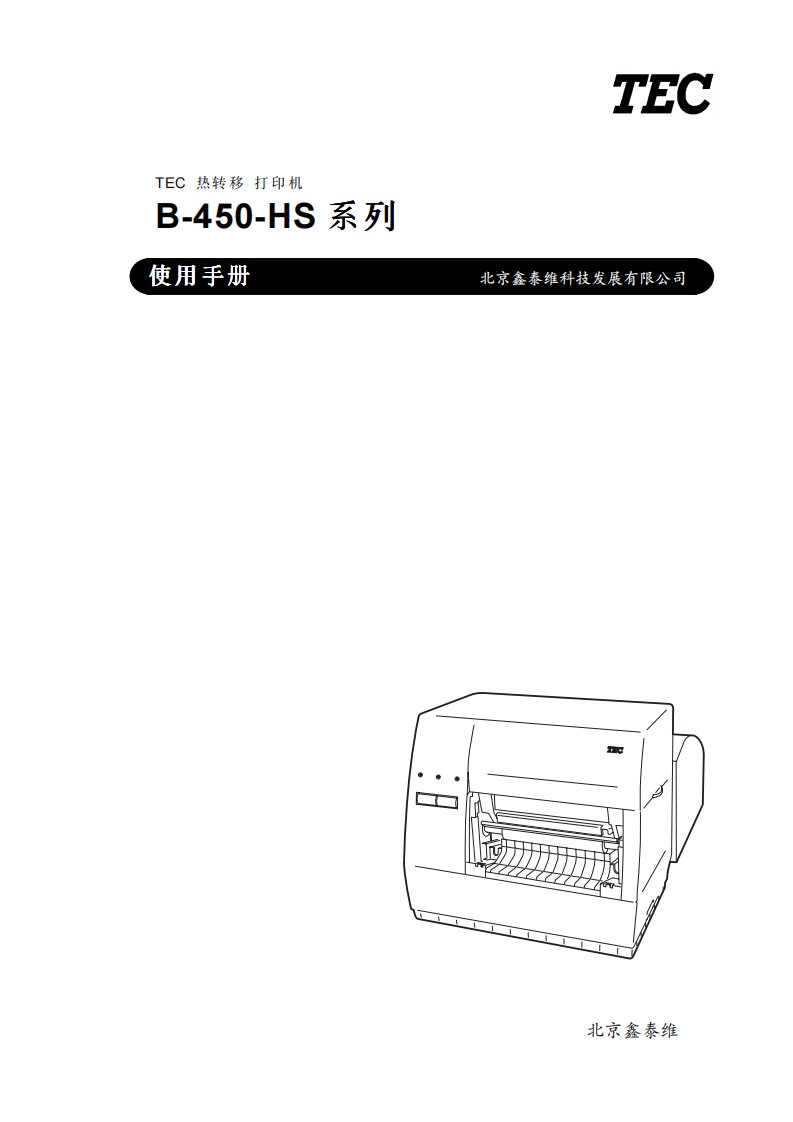 东芝条码打印机B-452-HS12使用手册