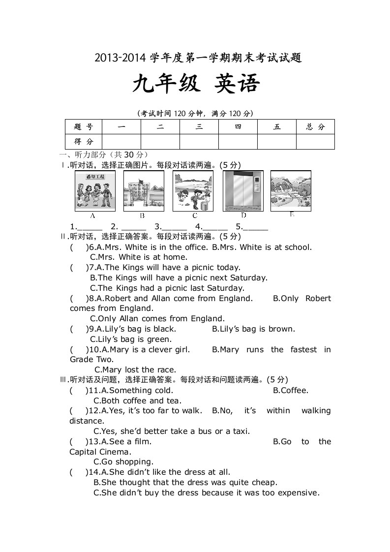 岩三罕九年级英语上册期末考试试卷