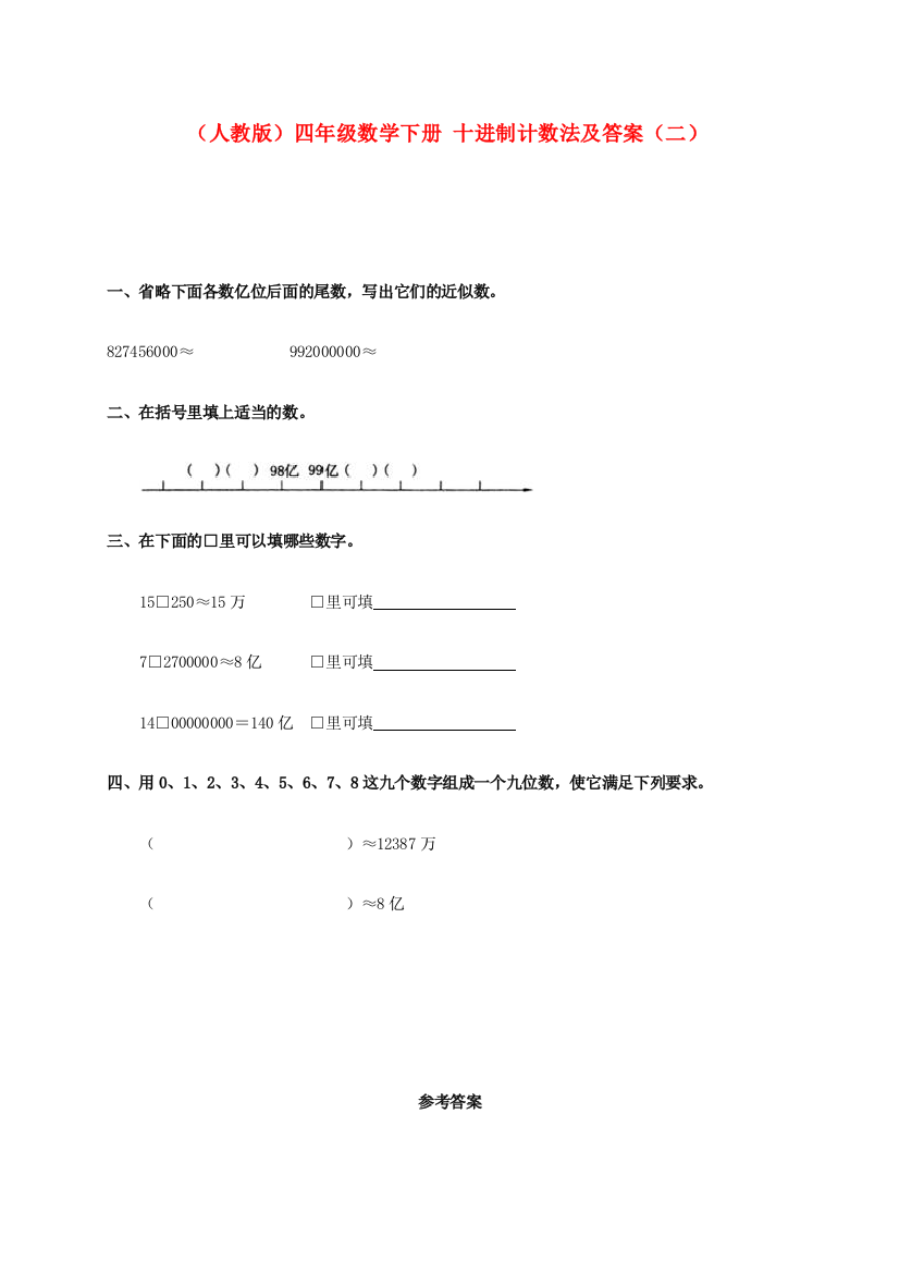 四年级数学下册