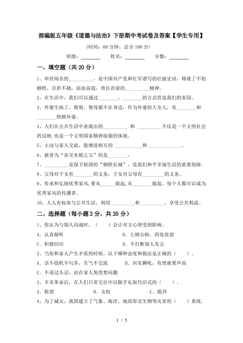 部编版五年级道德与法治下册期中考试卷及答案学生专用