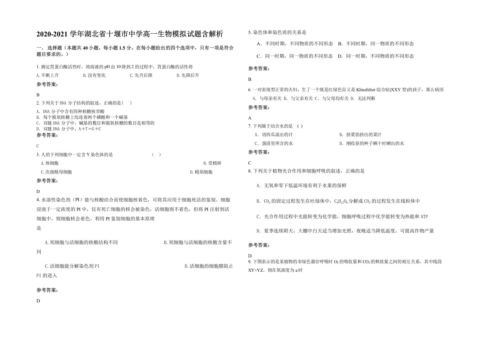 2020-2021学年湖北省十堰市中学高一生物模拟试题含解析