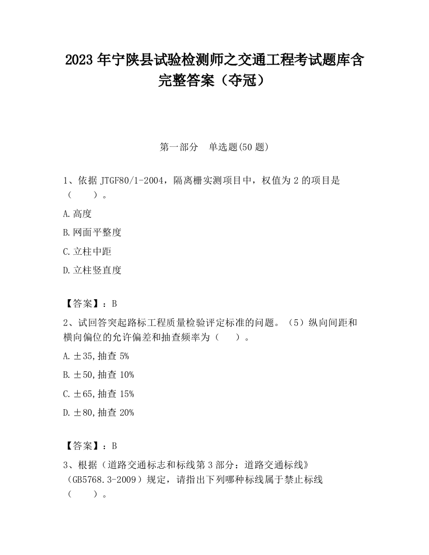 2023年宁陕县试验检测师之交通工程考试题库含完整答案（夺冠）