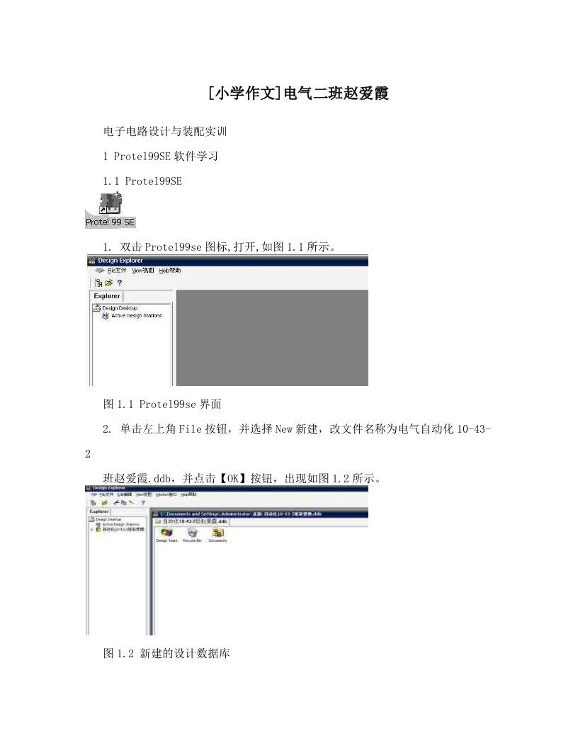 [小学作文]电气二班赵爱霞