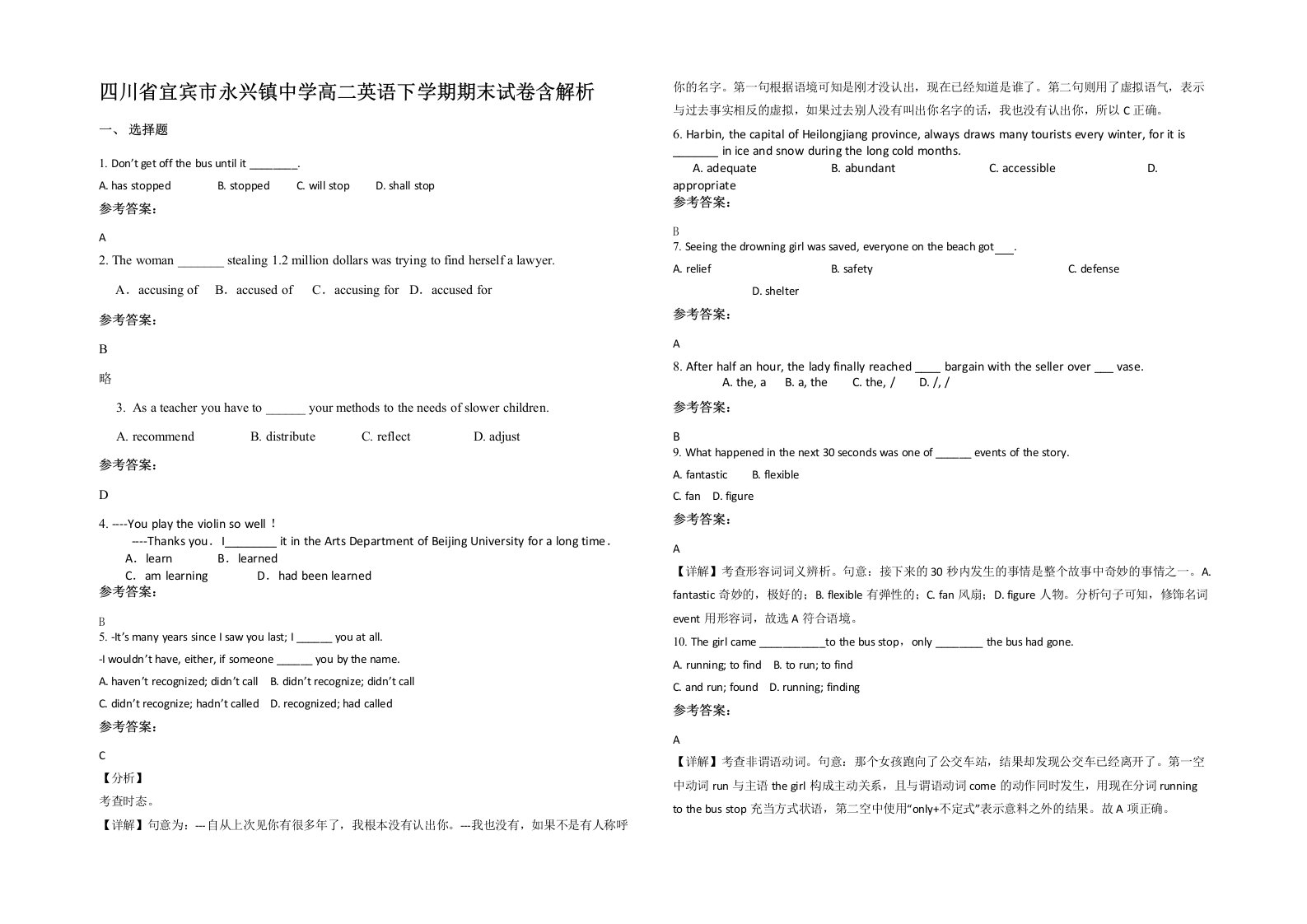 四川省宜宾市永兴镇中学高二英语下学期期末试卷含解析