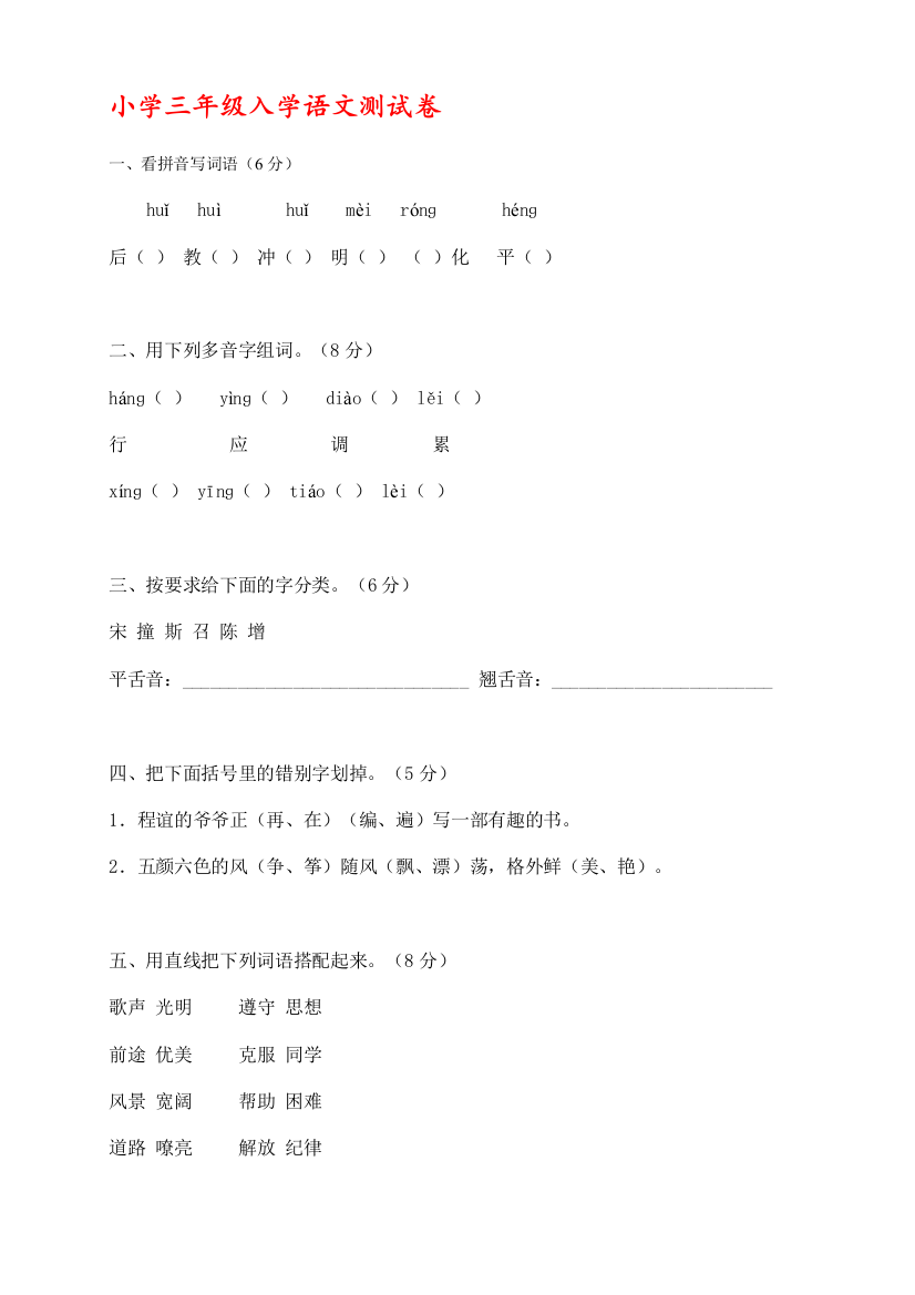 三年级语文试卷6-小学期末试卷