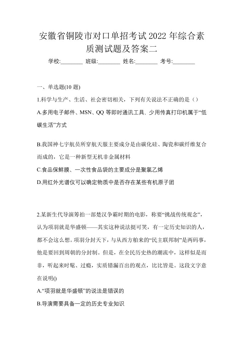 安徽省铜陵市对口单招考试2022年综合素质测试题及答案二