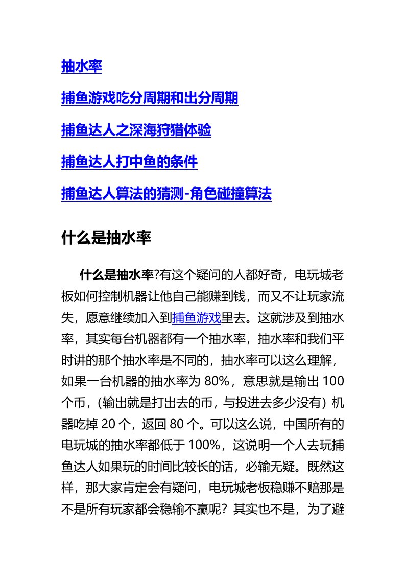 捕鱼游戏玩法汇总第一期