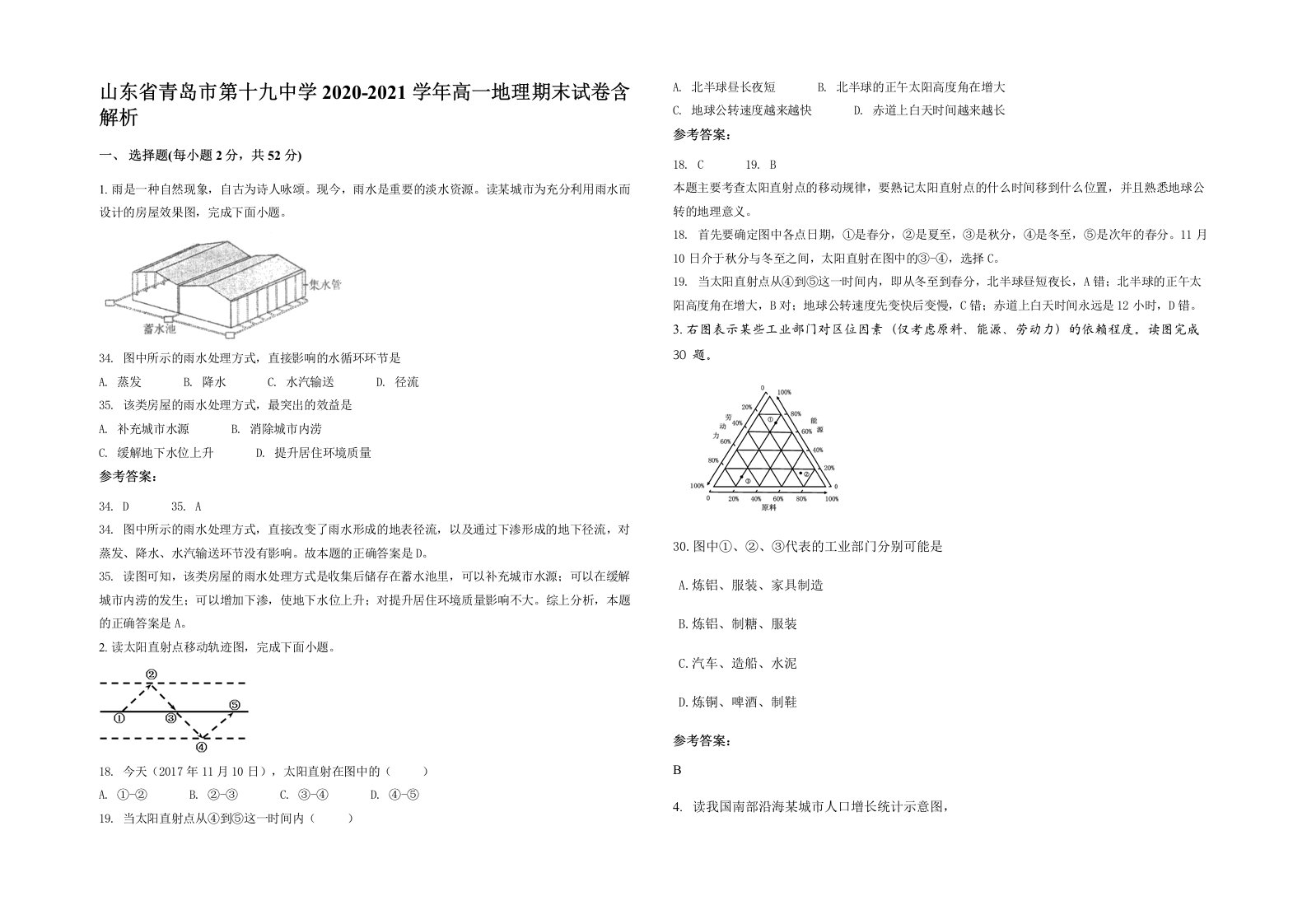 山东省青岛市第十九中学2020-2021学年高一地理期末试卷含解析