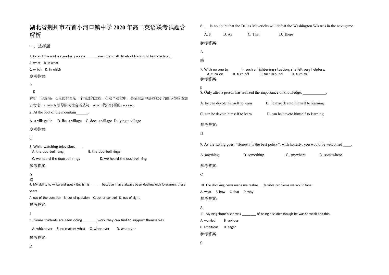 湖北省荆州市石首小河口镇中学2020年高二英语联考试题含解析