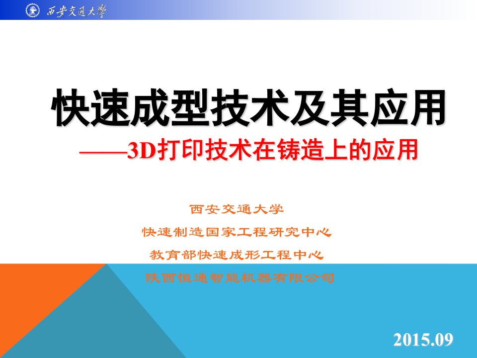 D打印技术对铸造的影响