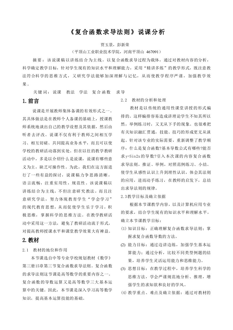 复合函数求导法则说课分析