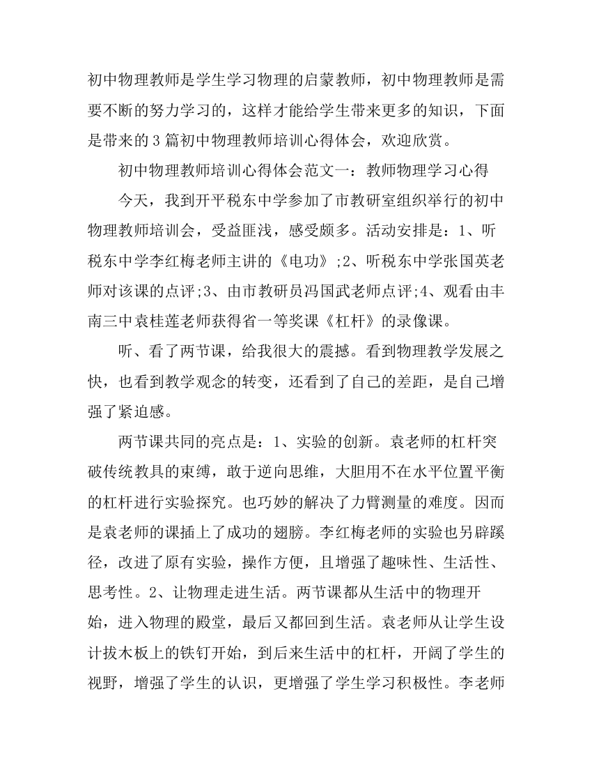 初中物理教师培训心得体会3篇