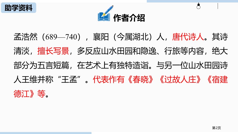 望洞庭湖赠张丞相课件市公开课一等奖省优质课获奖课件