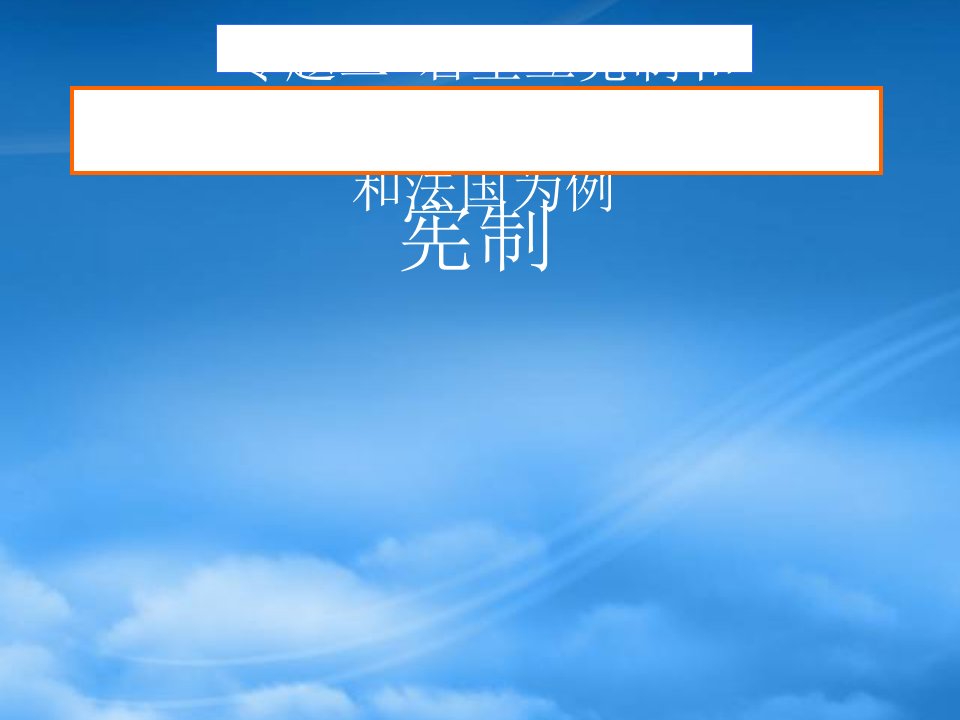 陕西省安康市汉滨高级中学高中政治