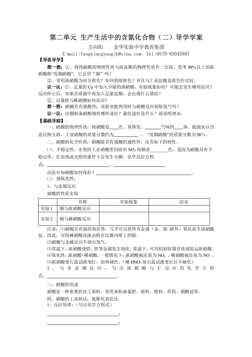 第二单元生产生活中的含氮化合物（二）导学学案